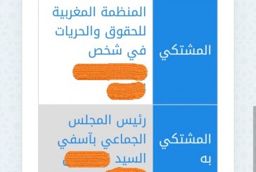 بلاغ من المنظمة المغربية للحقوق والحريات:” في شأن شكايتنا لشبهة تزوير توقيعات دورة أكتوبر المجلس الجماعي بأسفي”