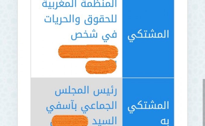 بلاغ من المنظمة المغربية للحقوق والحريات:” في شأن شكايتنا لشبهة تزوير توقيعات دورة أكتوبر المجلس الجماعي بأسفي”