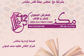 المعرض الجهوي للكتاب بمكناس:ورشات موضوعاتية لإثارة فضول الناشئة وتحبيب فعل القراءة..