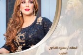 السوبرانو المغربية سميرة القادري تشارك في عمل أوبرالي ضخم بالفجيرة “رحلة زرياب”