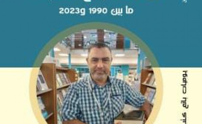 كتاب جديد للكاتب عبد المنعم الهراق