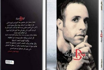 آش داني لحريك… سيرة للتشكيلي داني زهير