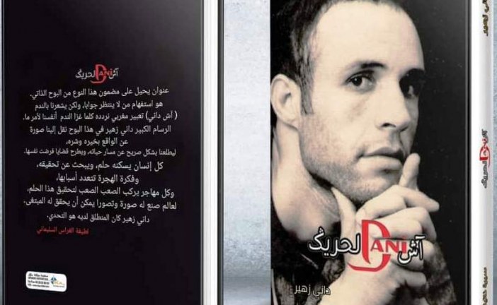 آش داني لحريك… سيرة للتشكيلي داني زهير