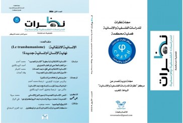 نظرات” الاكاديمية المحكمة في عدد الاول