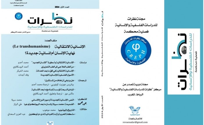 نظرات” الاكاديمية المحكمة في عدد الاول