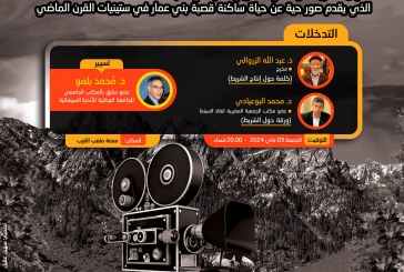 مهرجان بني عمار يستعيد القصبة بعيون سينمائية