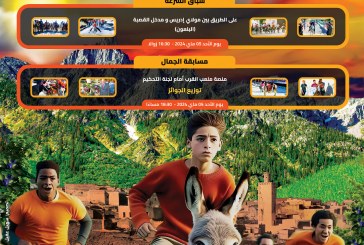 كرنفال الحمير يتوج الدورة ال13 لمهرجان فيستي باز