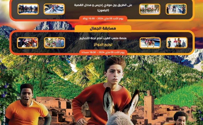 كرنفال الحمير يتوج الدورة ال13 لمهرجان فيستي باز