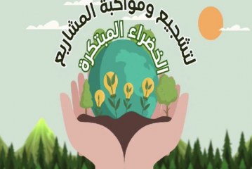 الوكالة الوطنية للمياه والغابات وشركاؤها يعلنون عن انطلاق النسخة الثانية من مسابقة  « Green Start up »