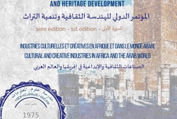 المؤتمر الدولي للهندسة الثقافية وتنمية التراث الدورة الأولى الصناعات الثقافية والإبداعية في إفريقيا والعالم العربي.(بلاغ صحفي)