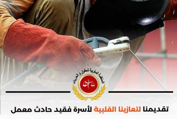 بيان: بخصوص الحادث المأساوي بإحدى وحدات تصبير السمك بآسفي