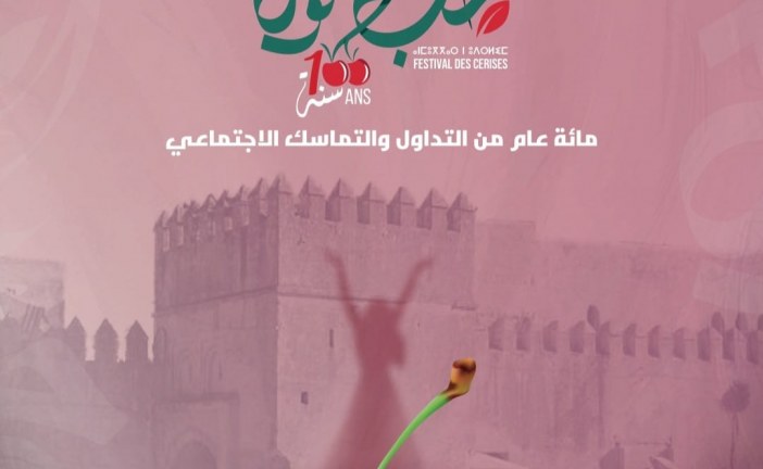 مهرجان حب الملوك بمدينة صفرو  (بلاغ صحفي)