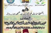 حول تنظيم النسخة الأولى لسيدي يحيي بن زروال بمناسبة الذكرى 25 لعيد العرش المجيد.