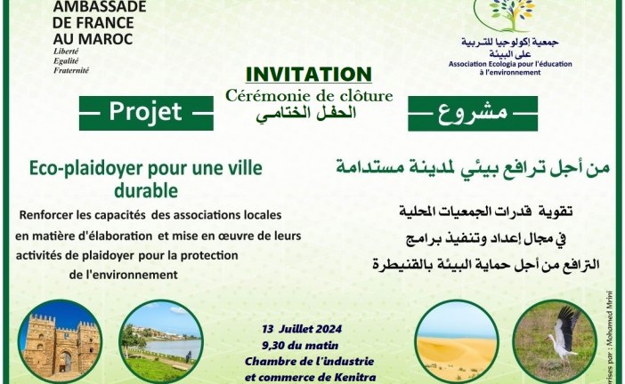 جمعية إكولوجيا  للتربية على البيئة بشراكة  مع السفارة الفرنسية :تنظيم الحفل الختامي لمشروع  “ترافع بيئي لمدينة مستدامة”