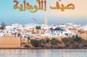 تحت الرعاية السامية لصاحب الجلالة الملك محمد السادس نصره الله 	المهرجان الدولي للفنون والثقافة “صيف الاوداية”