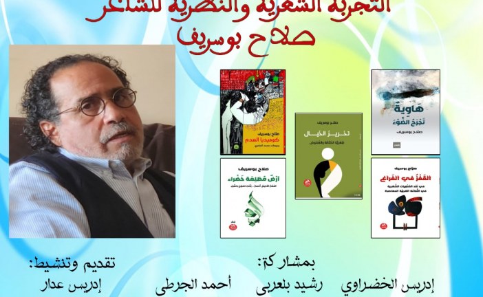 إفتتاح الموسم الثقافي للمقاهي الثقافية بالقنيطرة