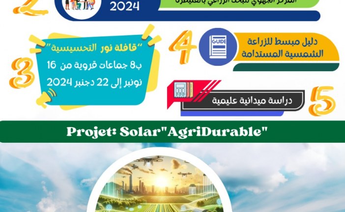 الإعلان عن انطلاق “مشروع الزراعة الشمسية المستدامة Projet Solar”AgriDurable” يوم 9 نونبر 2024