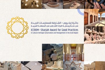 الإعلان عن المشاريع الفائزة بجائزة إيكروم الشارقة للممارسات الجيدة وجائزة التراث الثقافي العربية لليافعين
