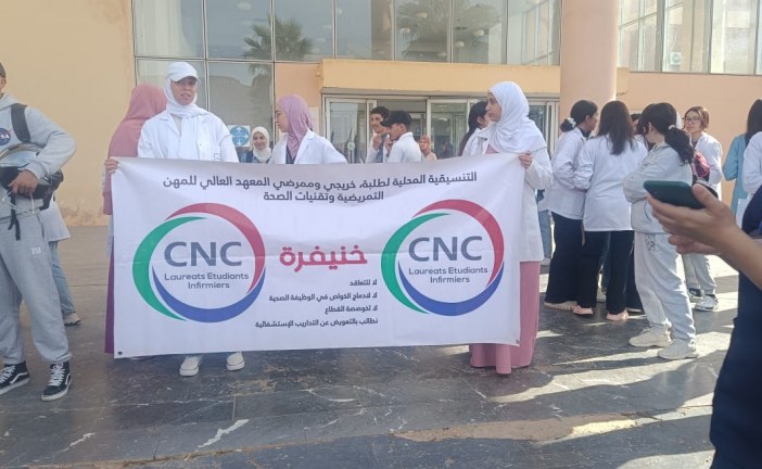 إحتجاج طلبة المعهد العالي للمهن التمريضية وتقنيات الصحة بخنيفرة