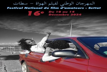 سطات.. انطلاق فعاليات النسخة الـ16 من المهرجان الوطني لفيلم الهواة