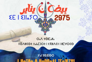 المكتبة الوطنية تحتفل بالسنة الامازيغية الجديدة 2975