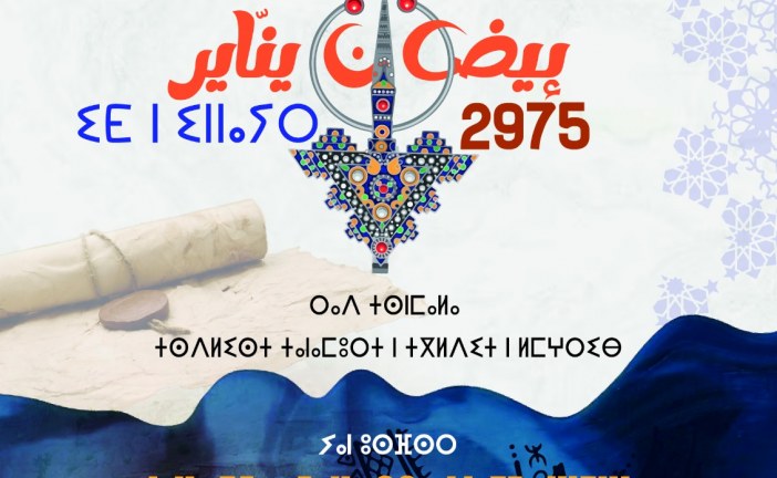 المكتبة الوطنية تحتفل بالسنة الامازيغية الجديدة 2975