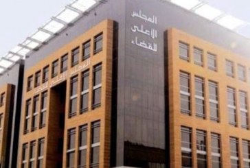 المجلس الأعلى للقضاء: نسبة تضمين القضايا بنظام “ساج” بلغت 99.06 %