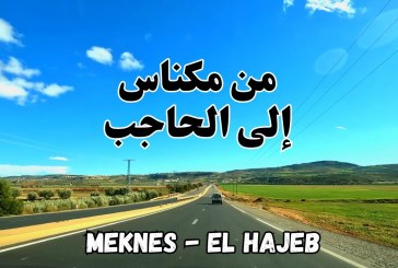 ضرورة إزالة العراقيل التي تحول دون تدفق الاستثمارات الصناعية والسياحية  باقليمي مكناس والحاجب.