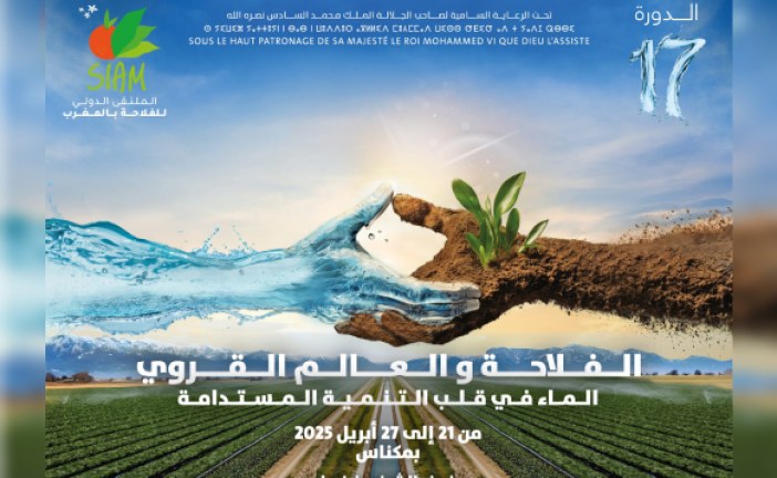 مكناس.. الدورة الـ 17 للملتقى الدولي للفلاحة بالمغرب (21-27 أبريل) تسلط الضوء على الماء واستدامة الفلاحة