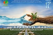 الحكامة الفعالة للمياه في قلب انشغالات الدورة السابعة عشرة للملتقى الدولي للفلاحة.