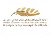 وزارة الفلاحة تطلق الجائزة الوطنية الكبرى للصحافة في المجال الفلاحي والقروي