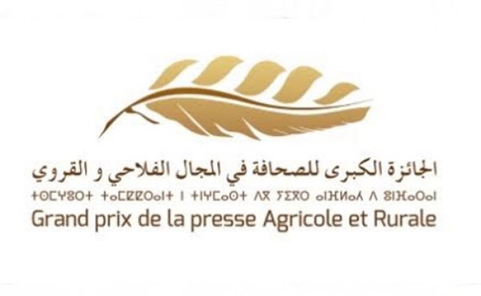 وزارة الفلاحة تطلق الجائزة الوطنية الكبرى للصحافة في المجال الفلاحي والقروي