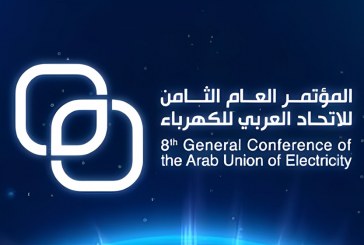 الرياض تستضيف المؤتمر العام الثامن للاتحاد العربي للكهرباء بمشاركة المغرب
