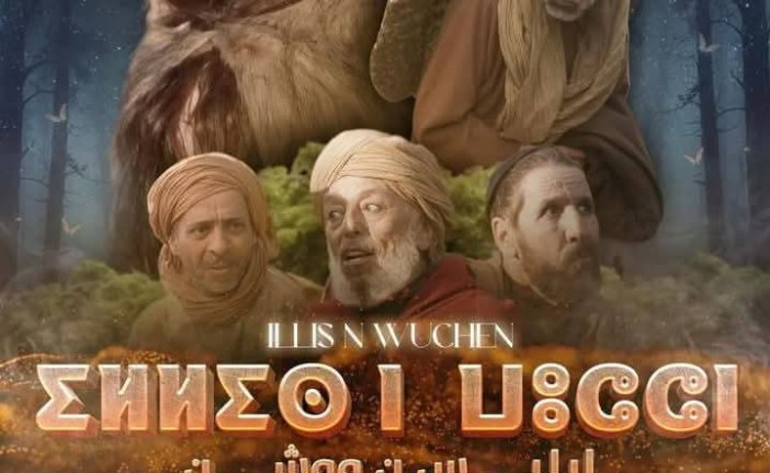 مسلسل إليس ووشن، ينقل المشاهد إلى أشهر الوجهات السياحية في المغرب