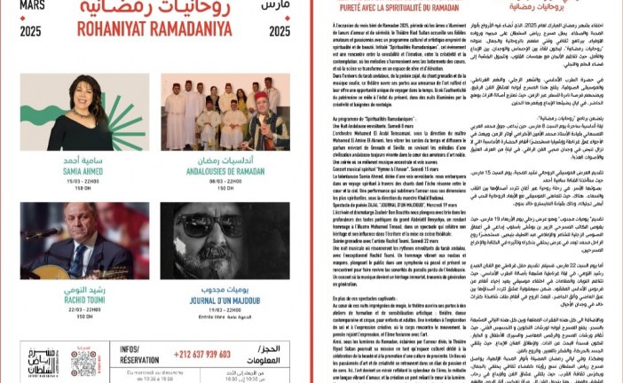 مسرح رياض السلطان يضيء  انوار المحبة والصفاء بروحانيات رمضانية
