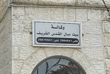 إحداث كرسي الدراسات المغربية بجامعة القدس..