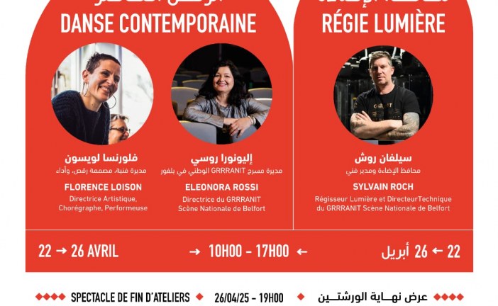 مسرح رياض السلطان بطنجة و مسرح غرانيت ببلفور بلفور – طنجة :  (🇫🇷🇲🇦)شراكة في المجال الفني بين المغرب وفرنسا