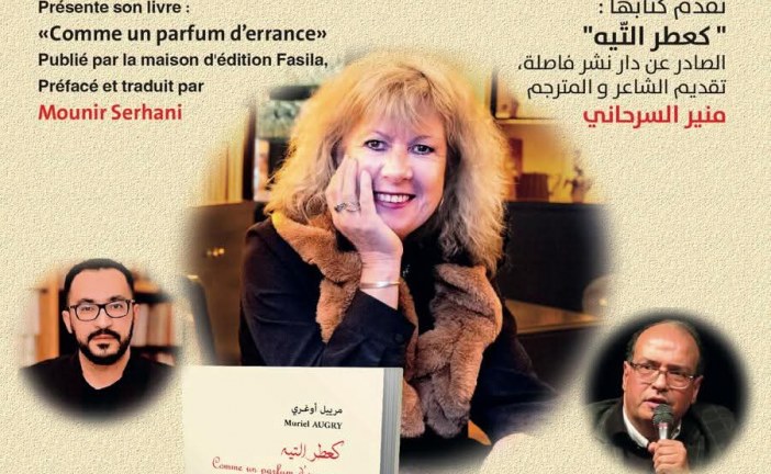 الشاعرة الفرنسية مرييل أوغري في ضيافة بيت الشعر في المغرب