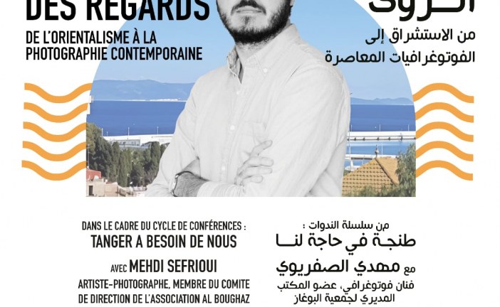 تقاطع الرؤى: من الاستشراق إلى الفوتوغرافيات المعاصرة  يفتتح برنامج أبريل لمسرح رياض السلطان