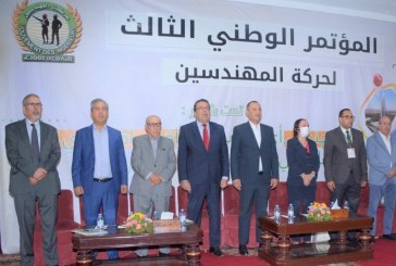من أجل غزة والقضية الفلسطينية، المهندسون المغاربة يربطون المهنة بالرسالة الإنسانية (بلاغ صحفي)