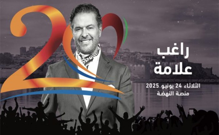 موازين 2025: راغب علامة، رمز الأغنية العربية، يضيء منصة النهضة