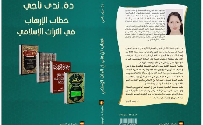 “خطاب الإرهاب في التراث الإسلامي”، في المعرض الدولي للنشر والكتاب بالرباط