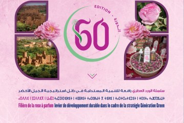 الدورة 60 للمعرض الدولي للورد العطري بالمغرب : تنظم تحت شعار: “سلسلة الورد العطري: رافعة للتنمية المستدامة في ظل استراتيجية الجيل الأخضر”