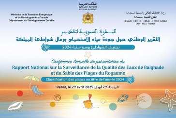 الوزارة تعلن عن تنظيم الندوة الوطنية السنوية حول جودة الشواطئ  يوم 29 أبريل بالرباط .(بلاغ صحفي)