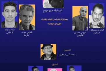 عبير عزيم في ضيافة الصالون السيميائي بمدينة مكناس