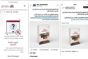 بلاغ للرأي العام بشأن إساءة وتشهير وردتا ضمن مقال لباحث جزائري نشرت في مؤلف جماعي صادر مركز ابن خلدون التابع لجامعة قطر