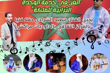 الشرادي يحيي حفلا فنيا بمراكش