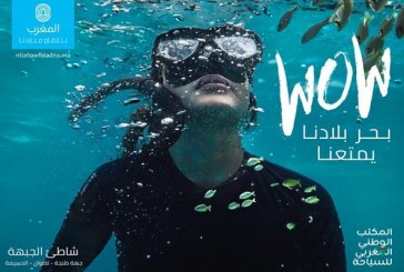 نتلاقاو فبلادنا: المكتب الوطني المغربي للسياحة يطلق حملة ترويجية لتفعيل السياحة الوطني