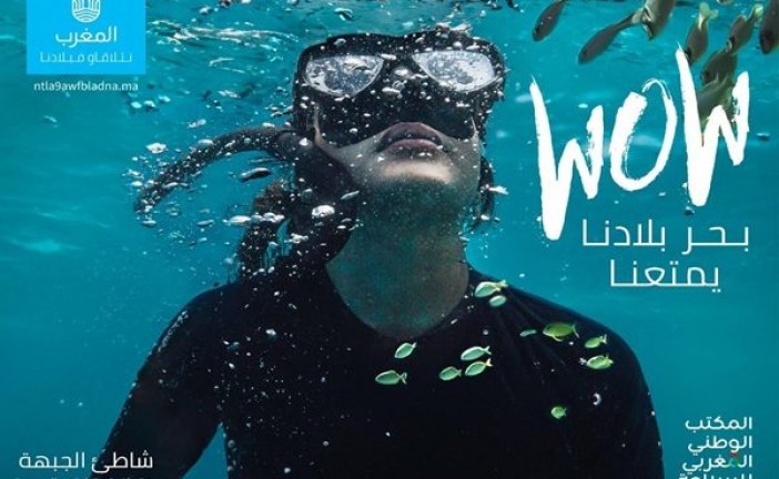 نتلاقاو فبلادنا: المكتب الوطني المغربي للسياحة يطلق حملة ترويجية لتفعيل السياحة الوطني