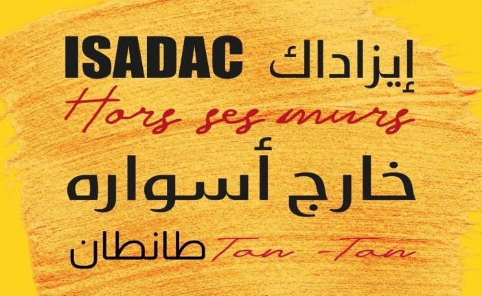 ‎دورة تكوينية وورشات فنية لفائدة الأطفال والشباب  بالمركز  الثقافي لمدينة طانطان (بلاغ صحفي )